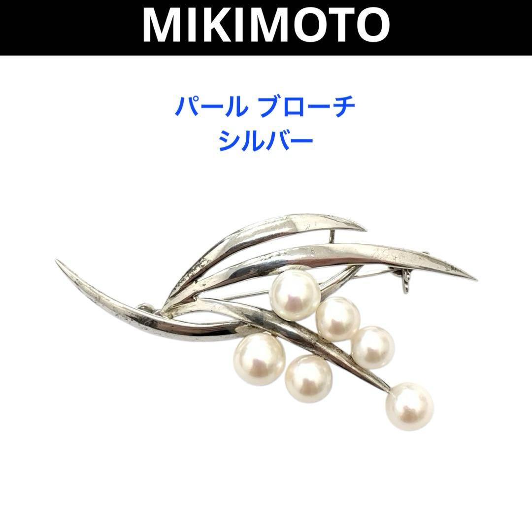 MIKIMOTO ミキモト アコヤパール 真珠 ブローチ シルバー レディース