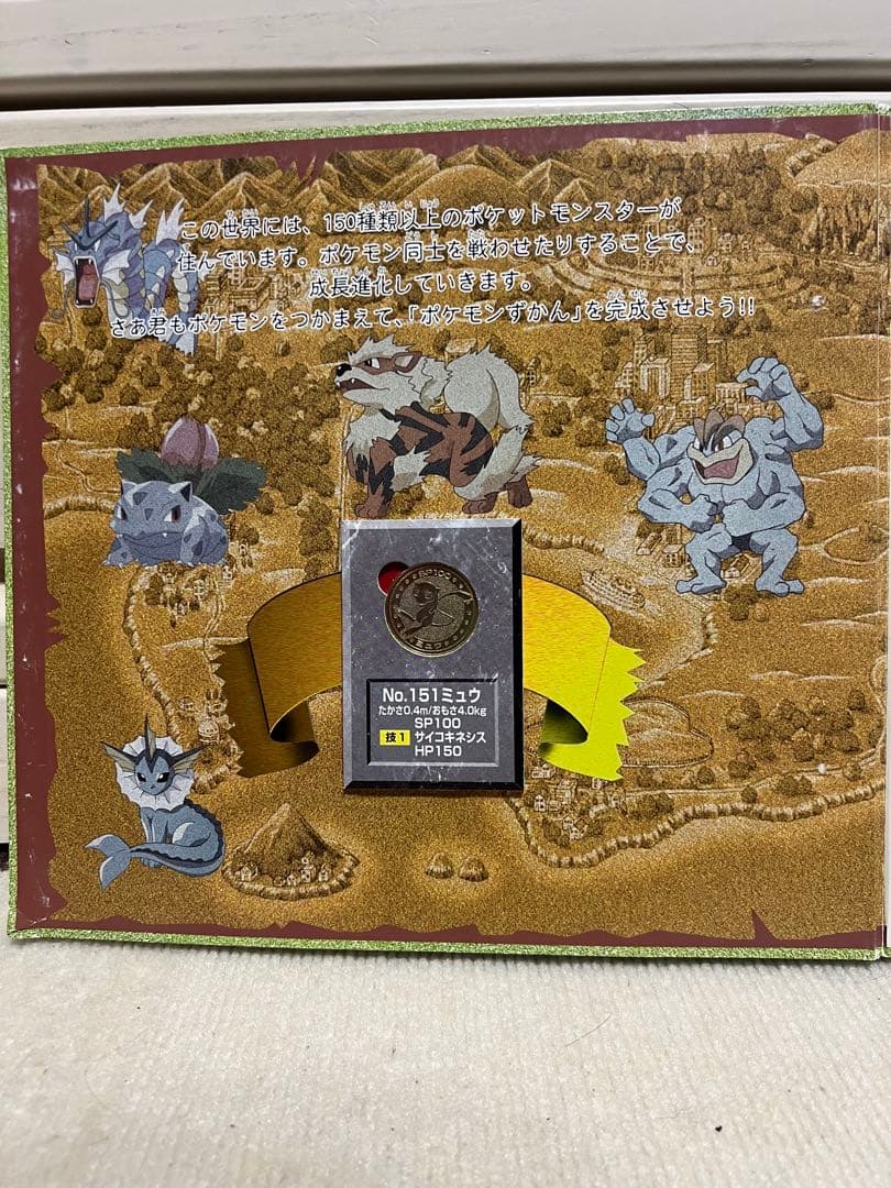 ポケモンメタルフォルダー メダル83種