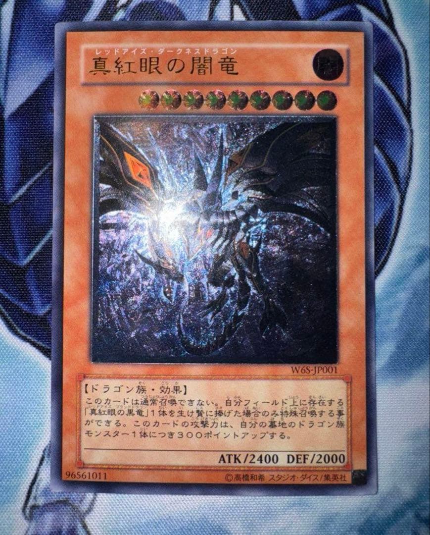 たい焼き　リッチー　闇竜　セット