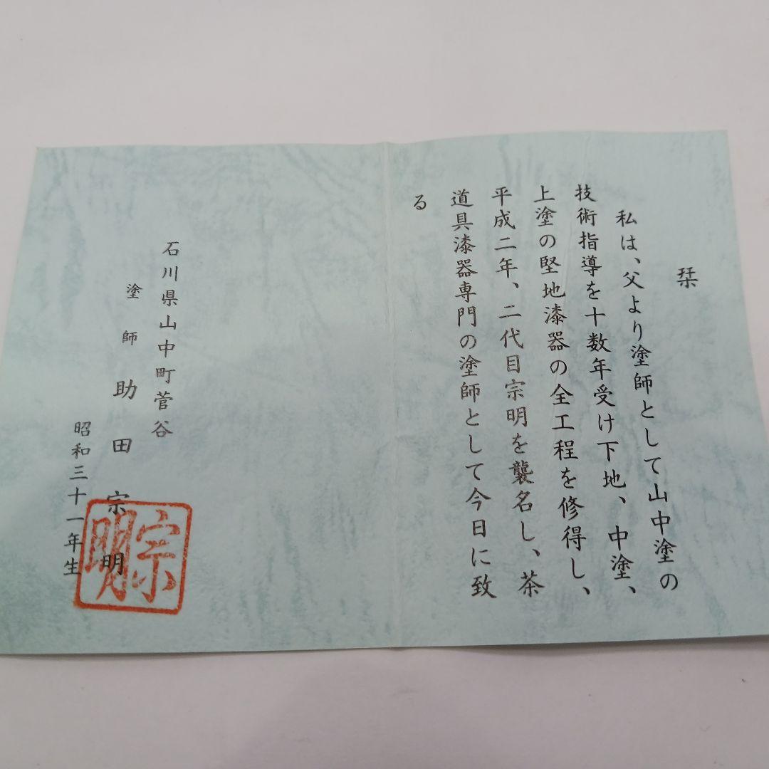 Y2782-4 茶道具 助田宗明 老松茶入 共箱 BBB