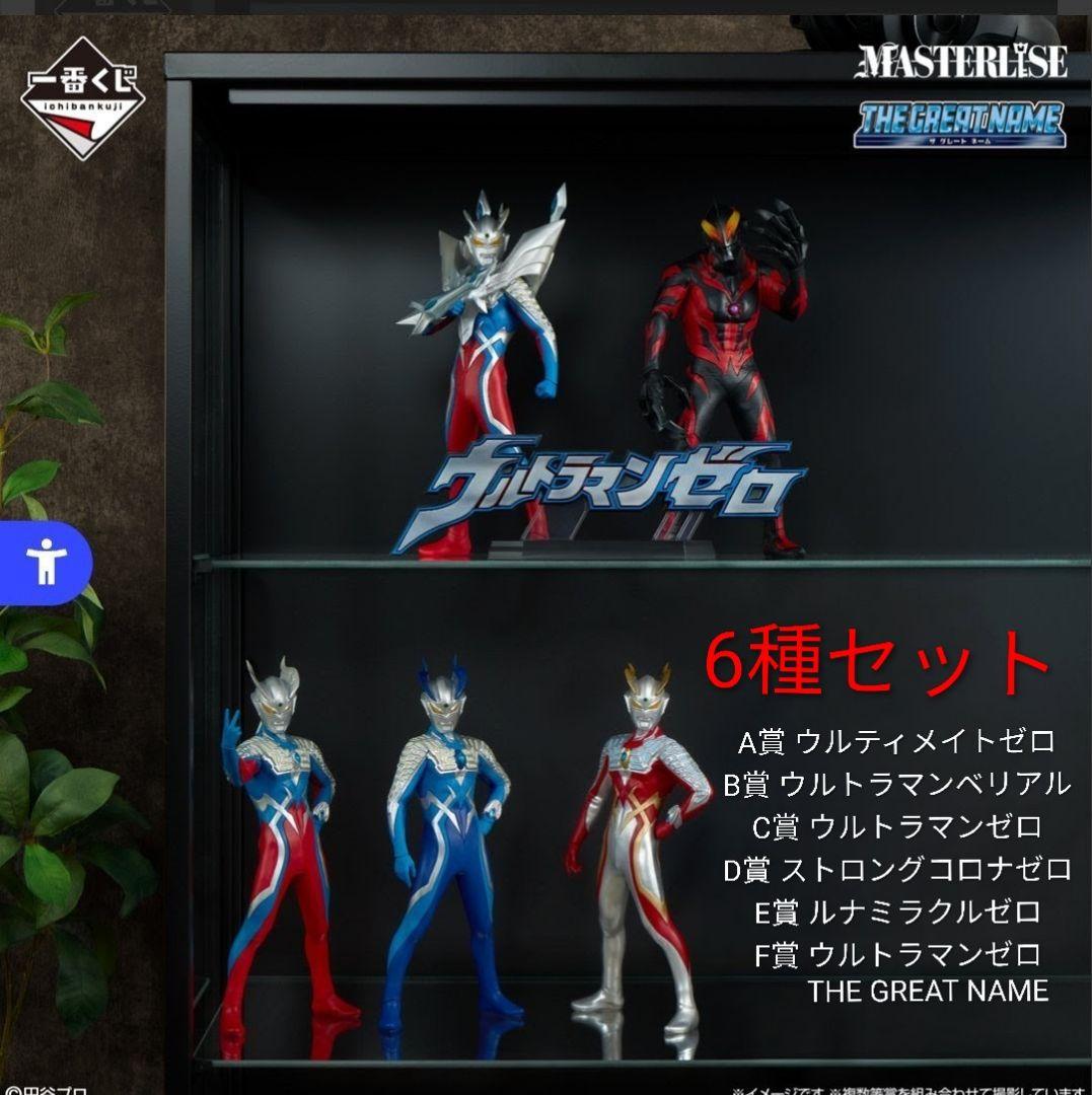 一番くじ ウルトラマンゼロ　ABCDEF 6種セット 一番くじ ウルトラマンゼロ ～Beyond the STARS～｜一番くじ倶楽部