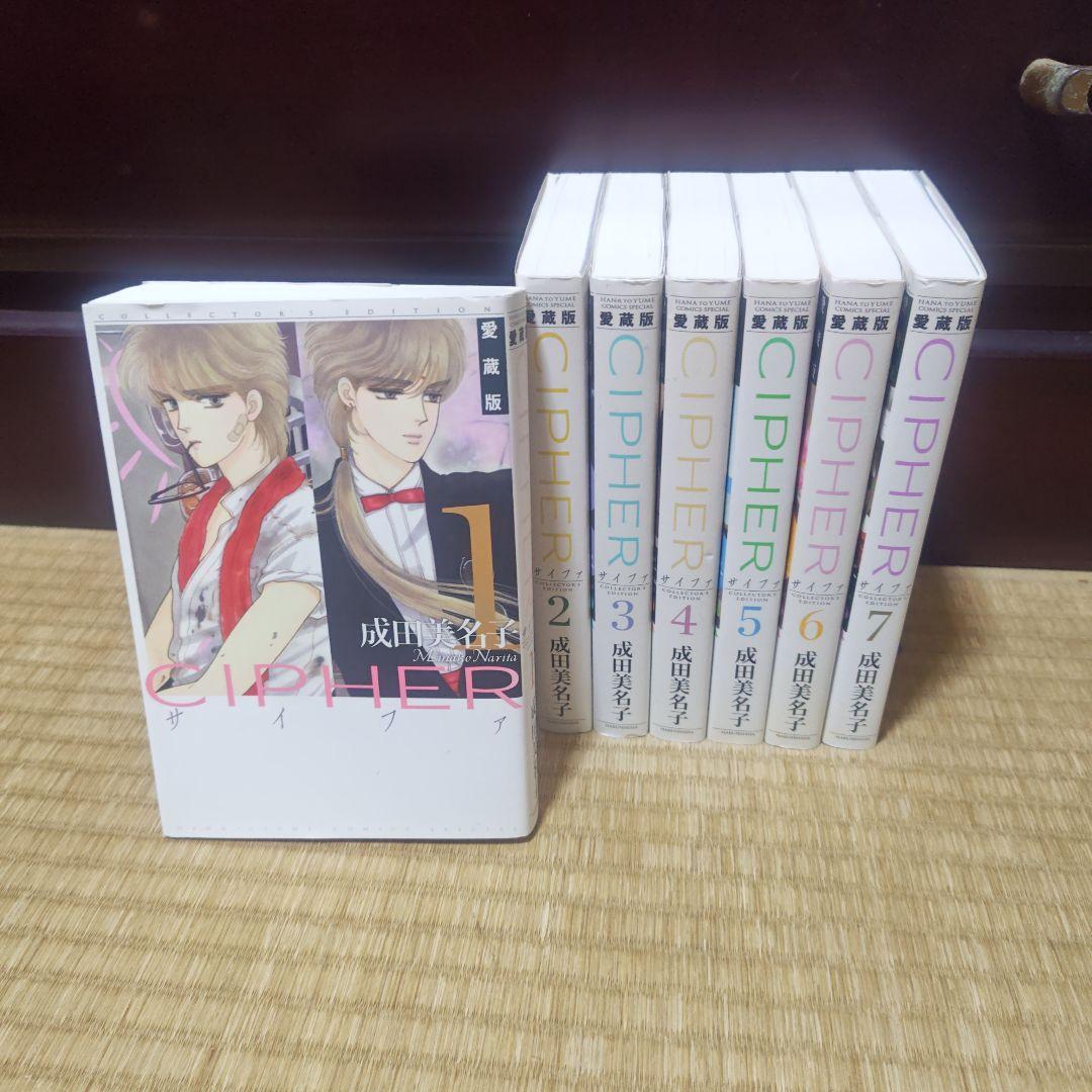 CIPHER 愛蔵版 全巻セット - メルカリ