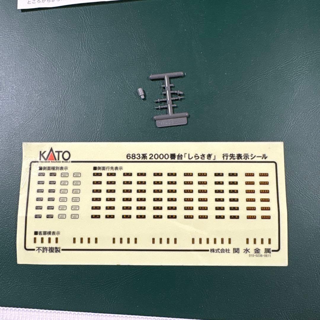 室内灯付き】KATO 10-298 683系2000番台 しらさぎ5両セット - メルカリ