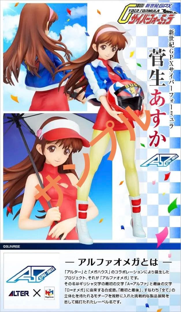 新世紀サイバーフォーミュラ菅生あすか未開封