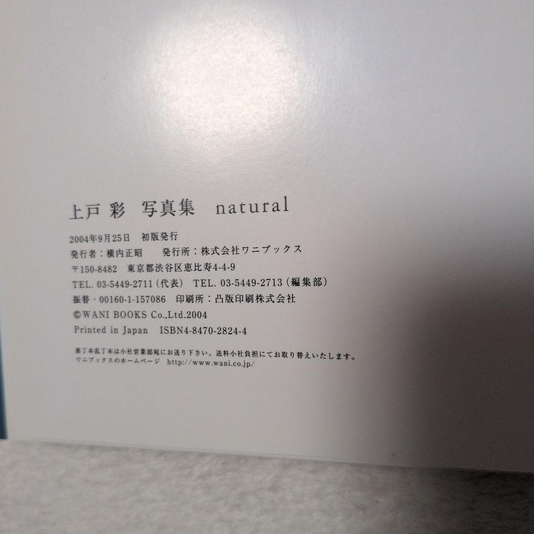 上戸彩　写真集（カレンダー含む）8冊　と　DVD 2つ　セット