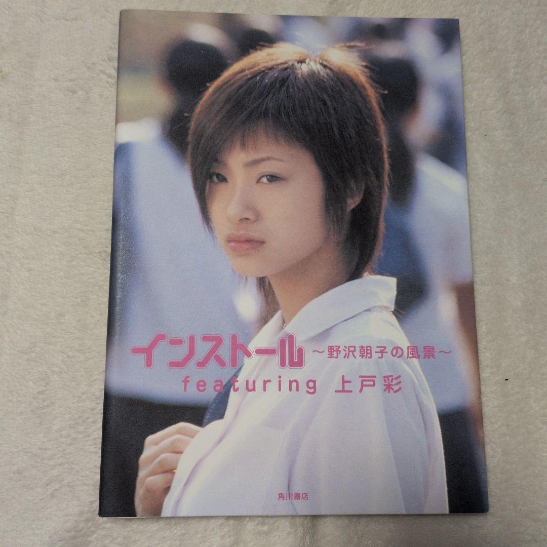 上戸彩　写真集（カレンダー含む）8冊　と　DVD 2つ　セット