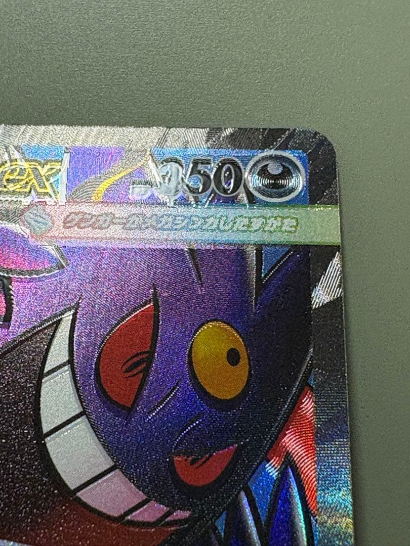 メガゲンガーex MA ホロズレ 魂抜け エラー メガドリーム 230/193