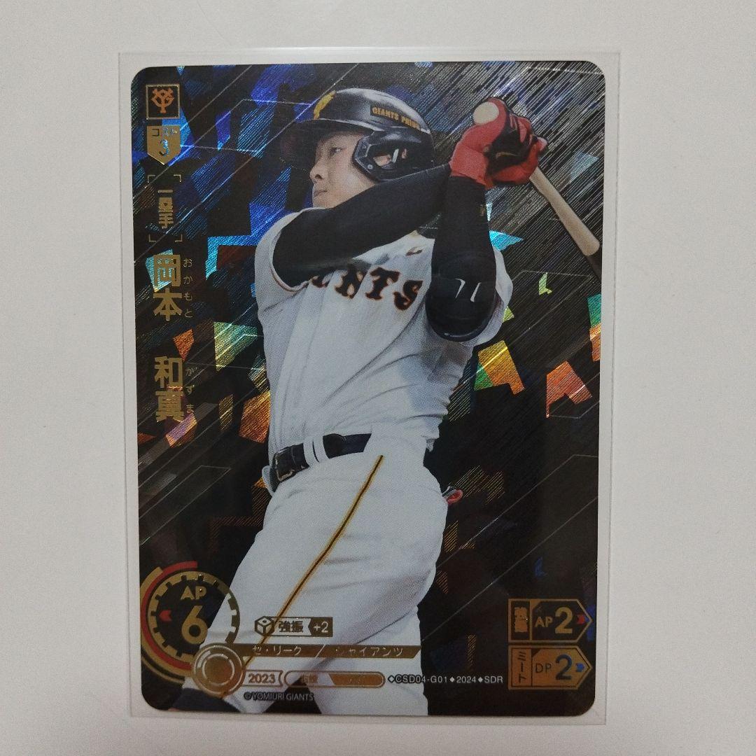 SDR岡本和真入り GIANTS スタートデッキ DREAM ORDERプロ野球ドリーム