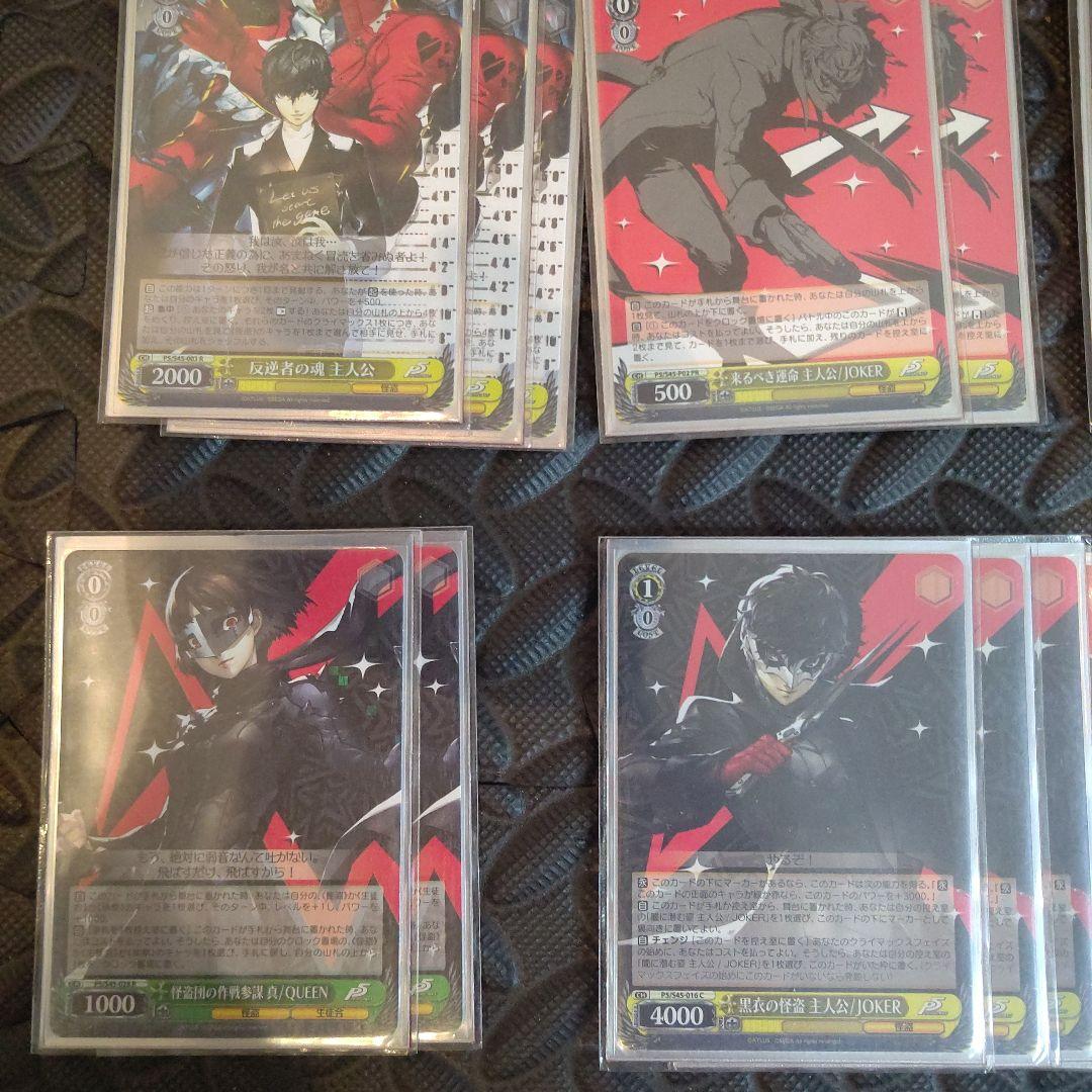 ペルソナ5 ヴァイスシュヴァルツカードセット※最終値下げの通販はau