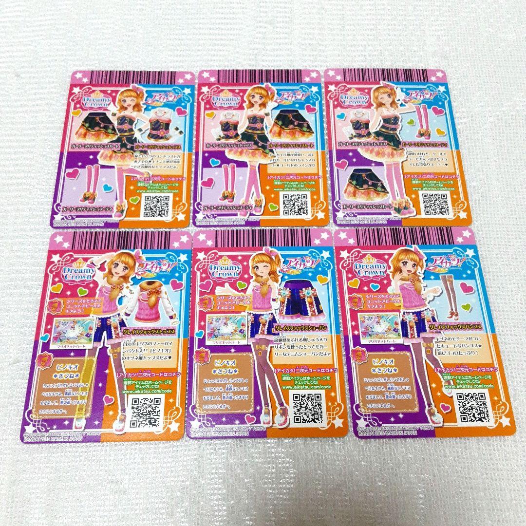 アイカツカード 2015 第4弾 ノーマル 35枚 - メルカリ