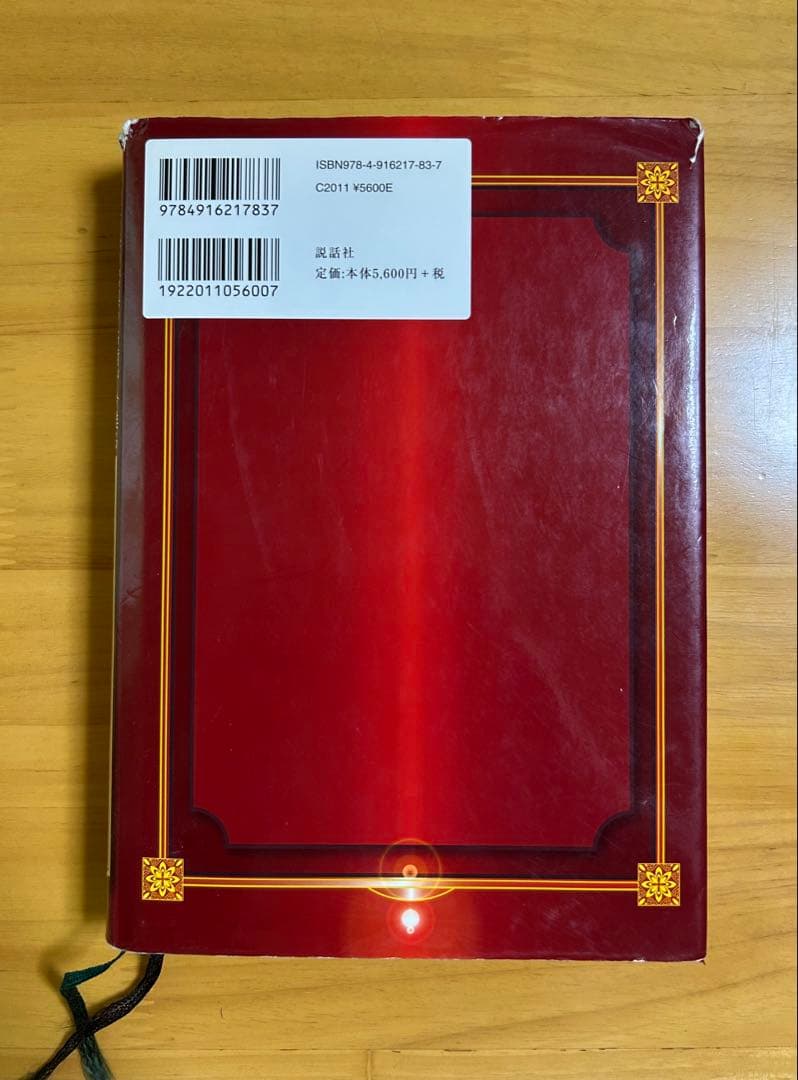 「完全独習版　子平推命」　美品