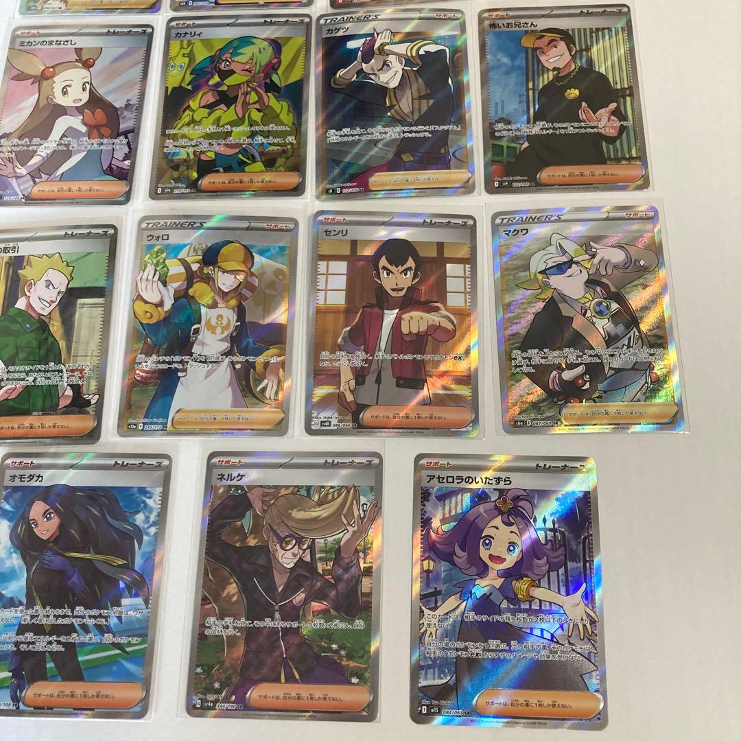 ポケモンカード【アセロラのいたずら】 他全SR15枚