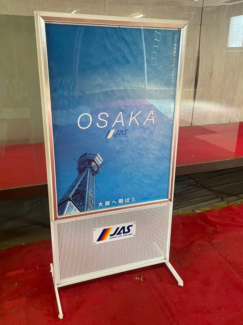 希少 非売品 JAS 日本エアシステム 広告看板 スタンド パネル 航空 a 希少 非売品 JAS 日本エアシステム 広告看板 スタンド パネル 航空 a