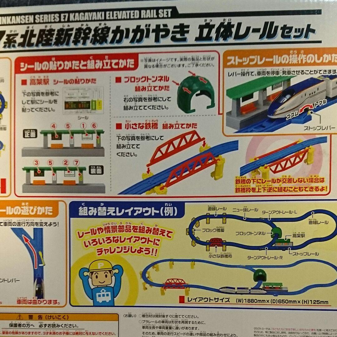 プラレール かがやき立体レールセット