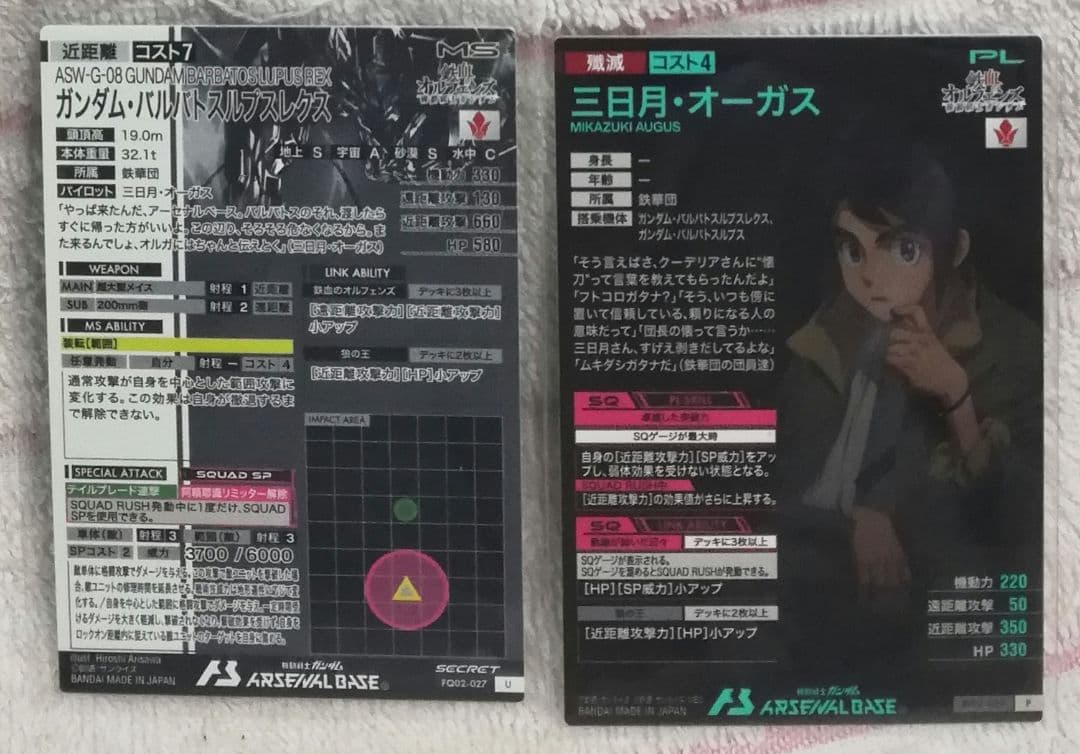 gazoo様　ガンダム　アーセナルベース　バルバトスルプスレクス　シークレット