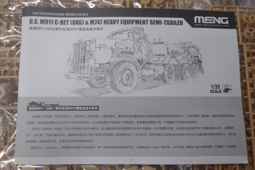 M911 C-HET (8X6) & MKJセミトレーラー