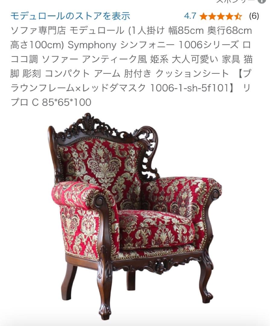 赤いベルベット アンティーク風椅子