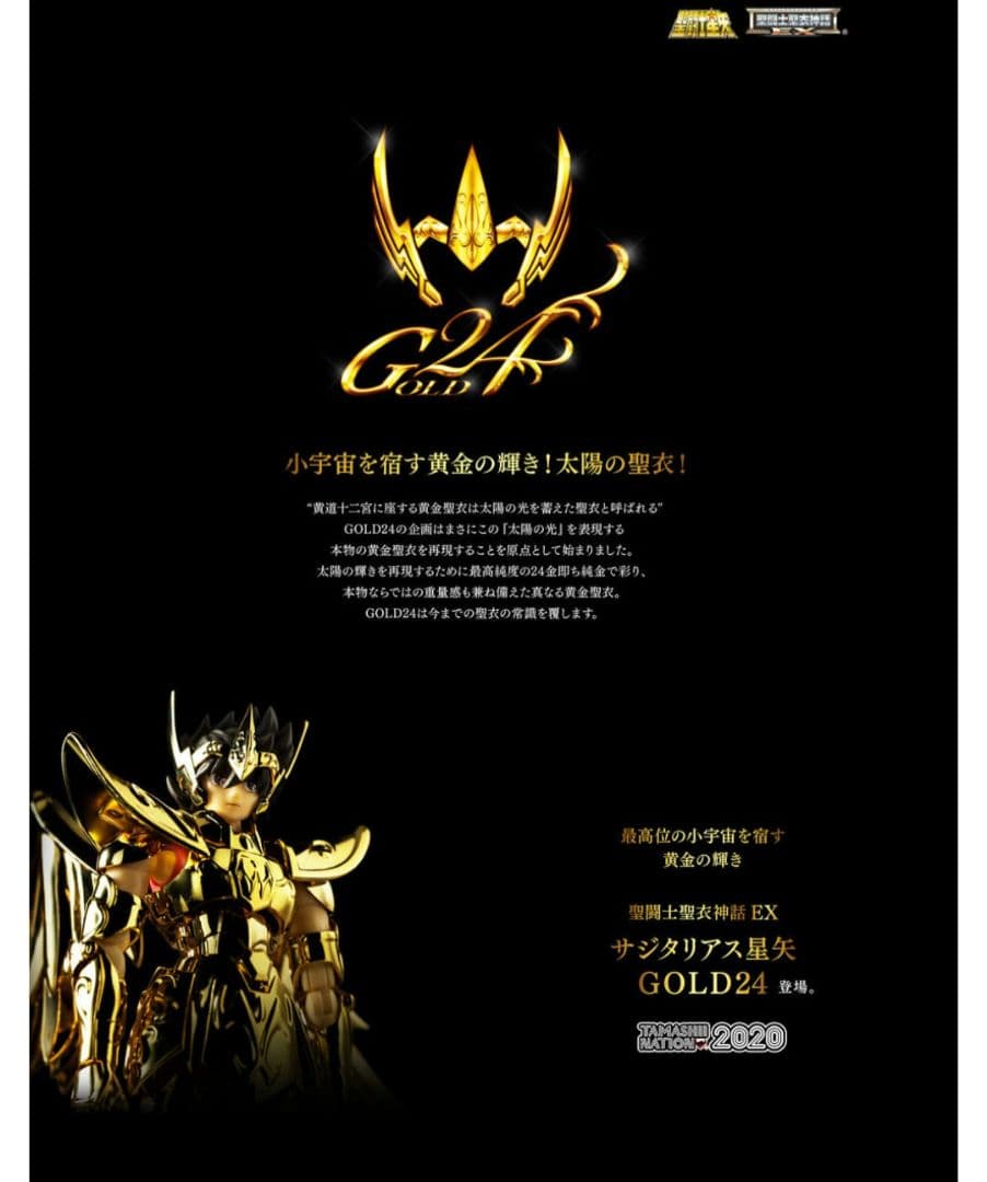 【未開封新品】聖闘士星矢 聖闘士聖衣神話EX サジタリアス星矢 GOLD24