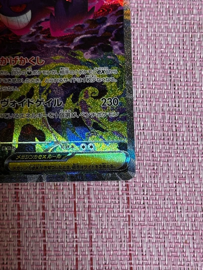 MEGAドリーム メガドリーム メガゲンガーex SAR 240/193