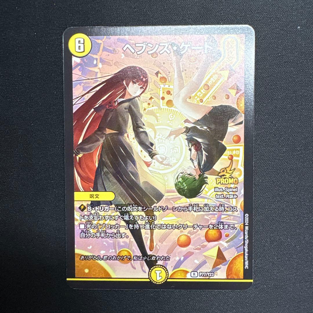 ヘブンズゲート プロモ 月詠み