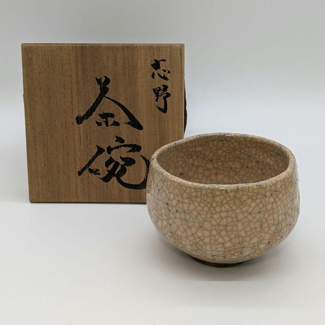 茶碗□古志野焼 時代物茶器 古いお茶道具 古箱 古美術 古玩 時代物骨董