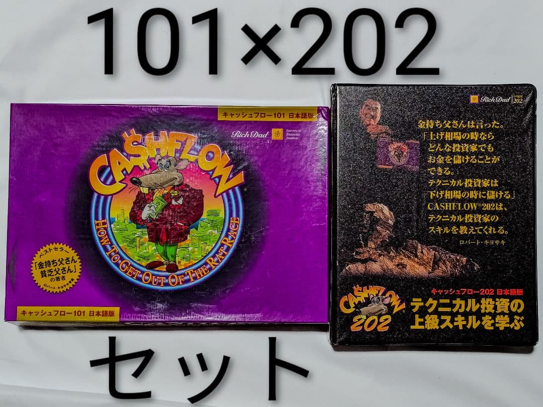 希少廃盤】キャッシュフロー 101 202 日本語版 ボードゲームセット