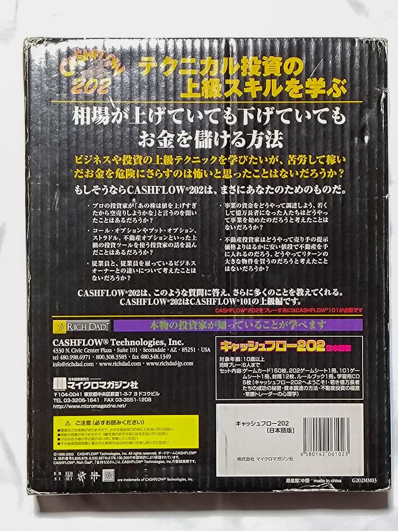希少廃盤】キャッシュフロー 101 202 日本語版 ボードゲームセット