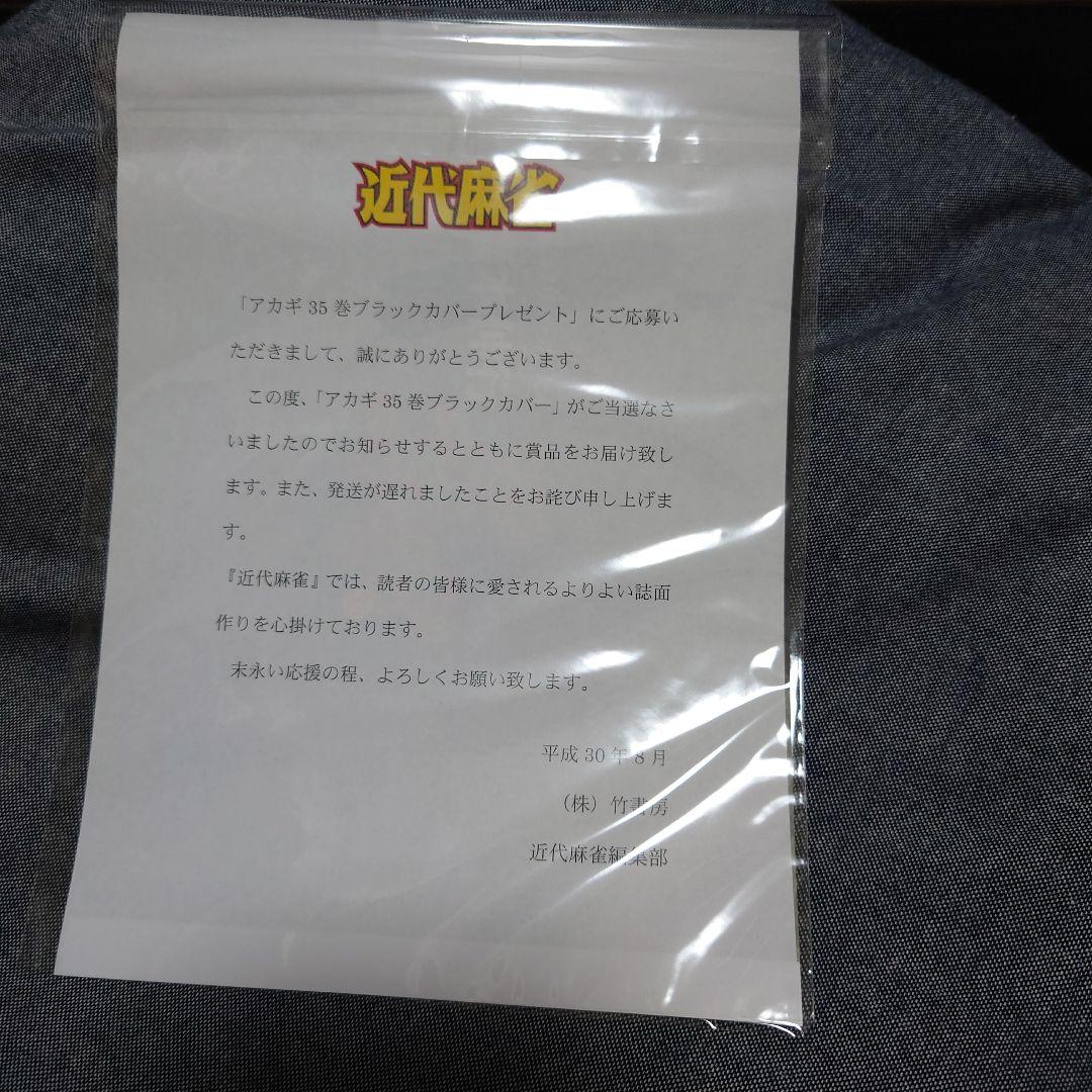 アカギ 35巻 ブラックカバー