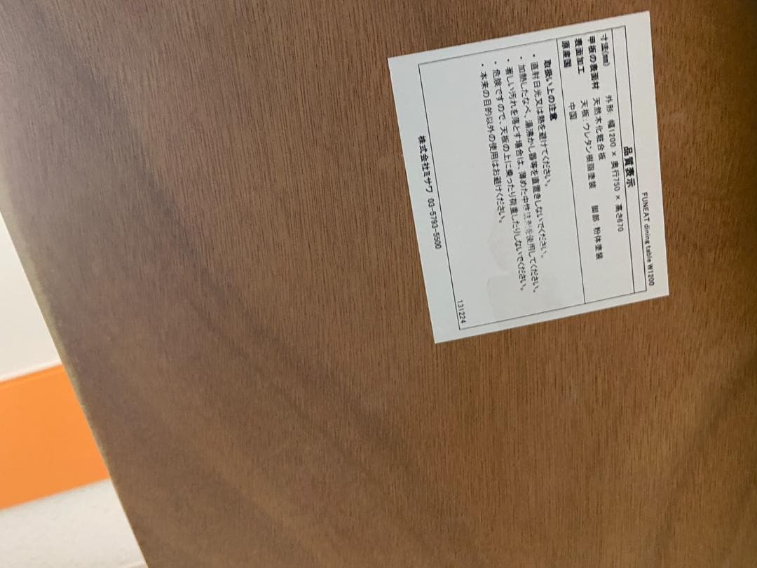 unico FUNEAT ダイニングテーブル