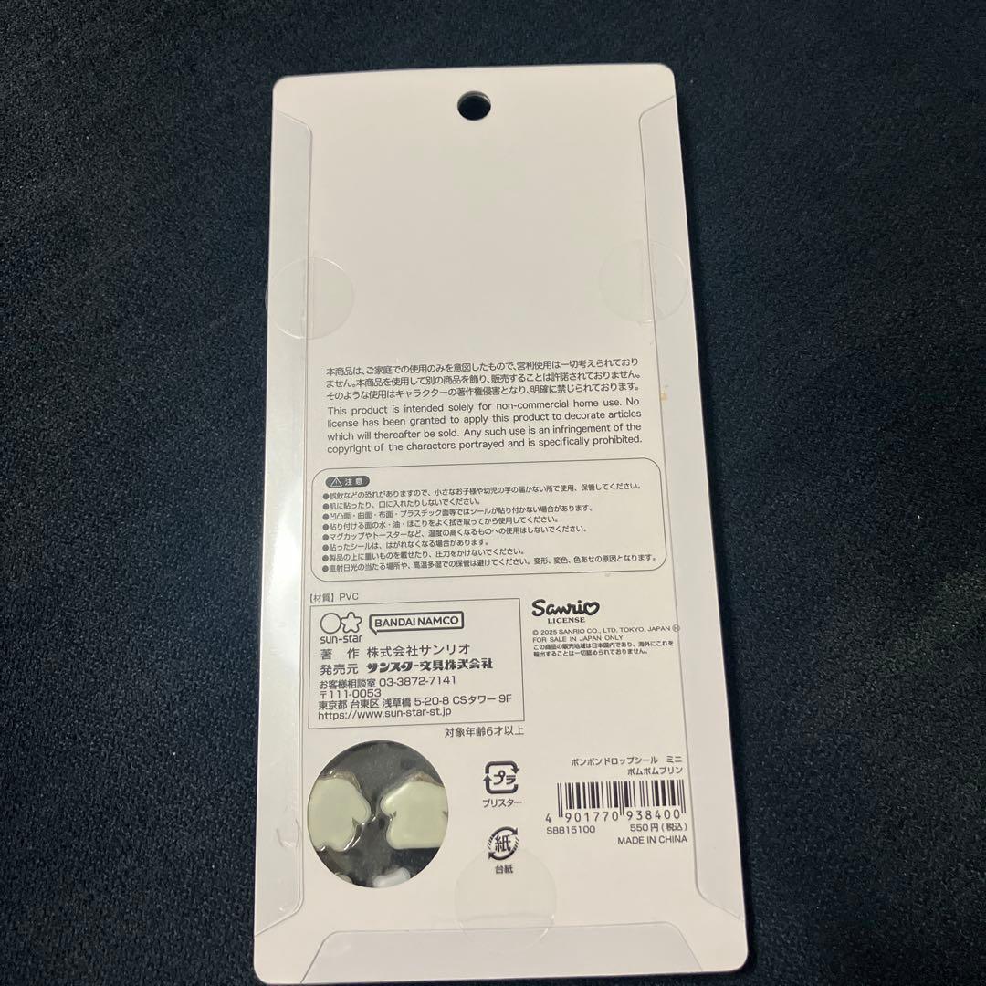 ボンボンドロップシール　サンリオ　ボンドロ