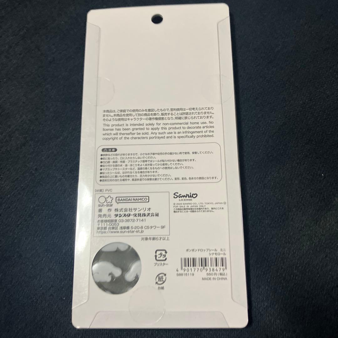 ボンボンドロップシール　サンリオ　ボンドロ