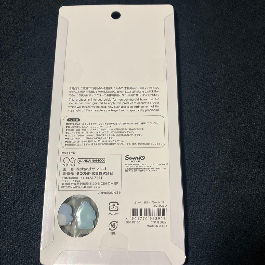 ボンボンドロップシール　サンリオ　ボンドロ