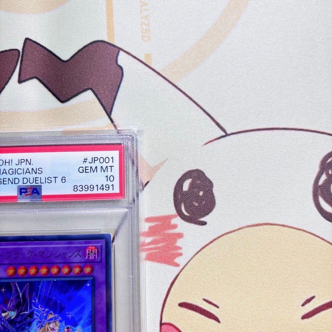 PSA10 超魔導士－ブラック・マジシャンズ ウルトラレア