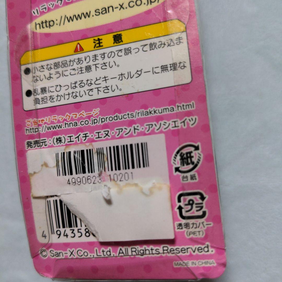 ラスト　希少　リラックマ　ご当地リラックマ　だららん夢紀行　福島限定　桃