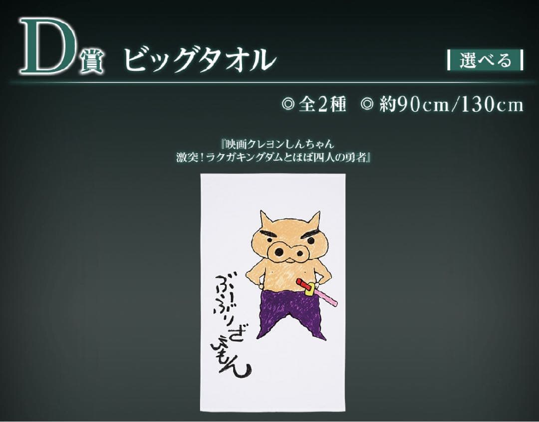 クレヨンしんちゃん 一番くじ なつかシネマズ B賞 D賞 ラストワン賞