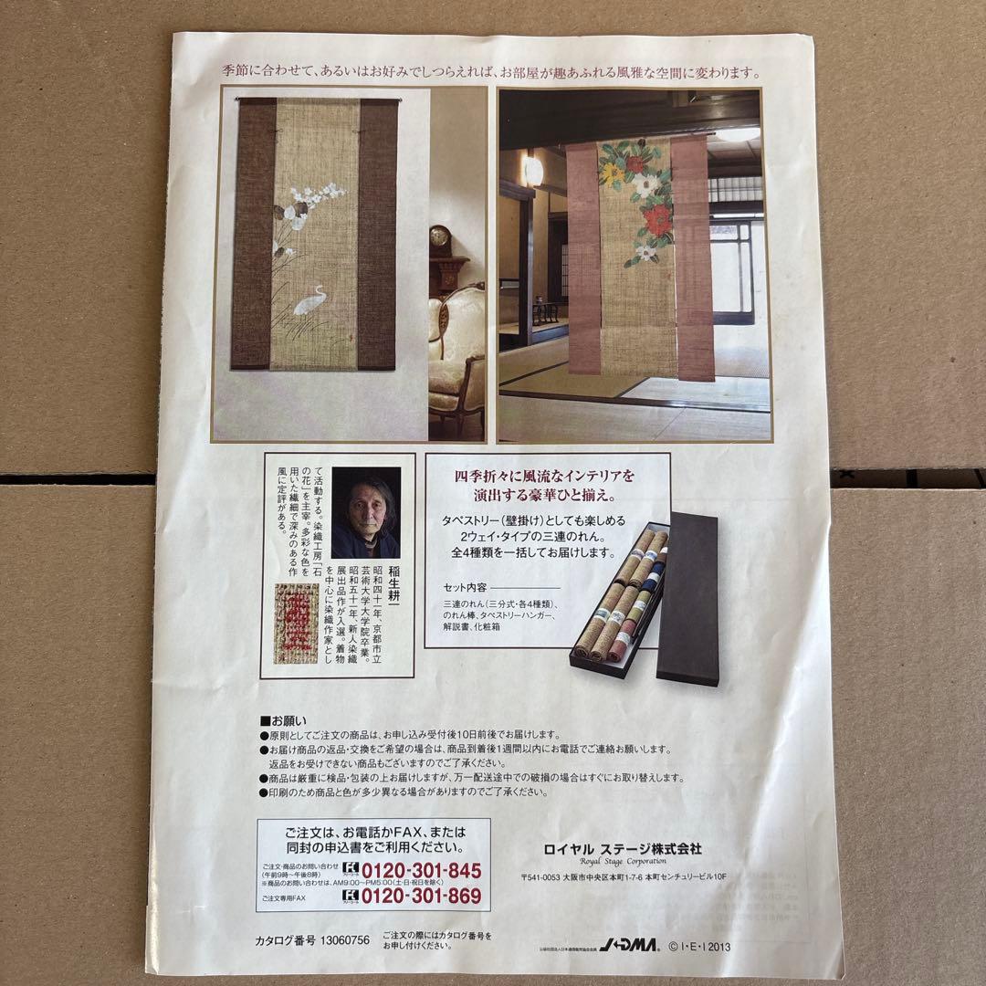 魯山人の四季 手描き本麻のれんコレクション 全4点 タペストリー 未