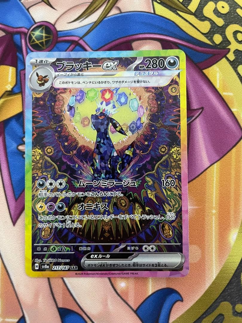 ブラッキーex SAR SV8a テラスタルフェスex 217/187 オンライン