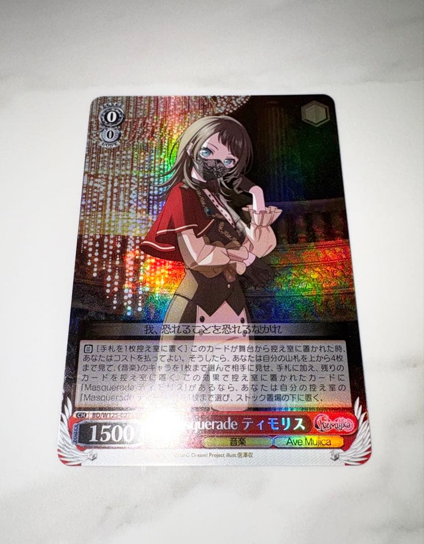 バンドリ ヴァイスシュヴァルツ Masquerade ティモリス SR - メルカリ