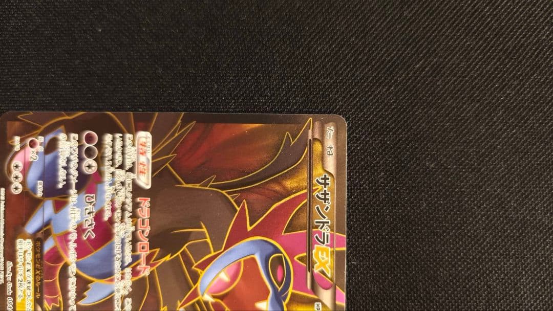 サザンドラEX SR XY6