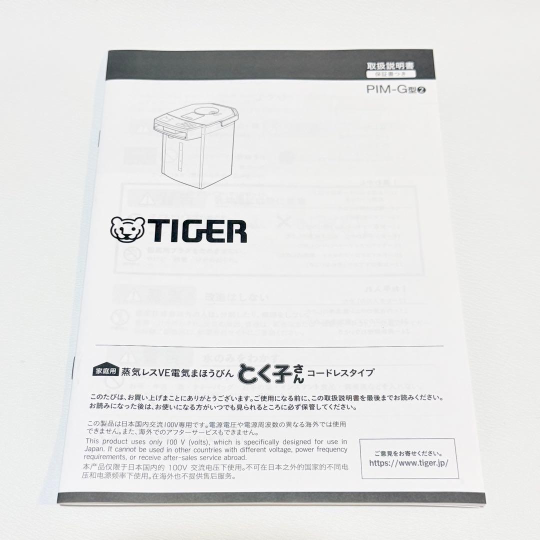 タイガー 蒸気レス電気まほうびん PIM-G220 美品