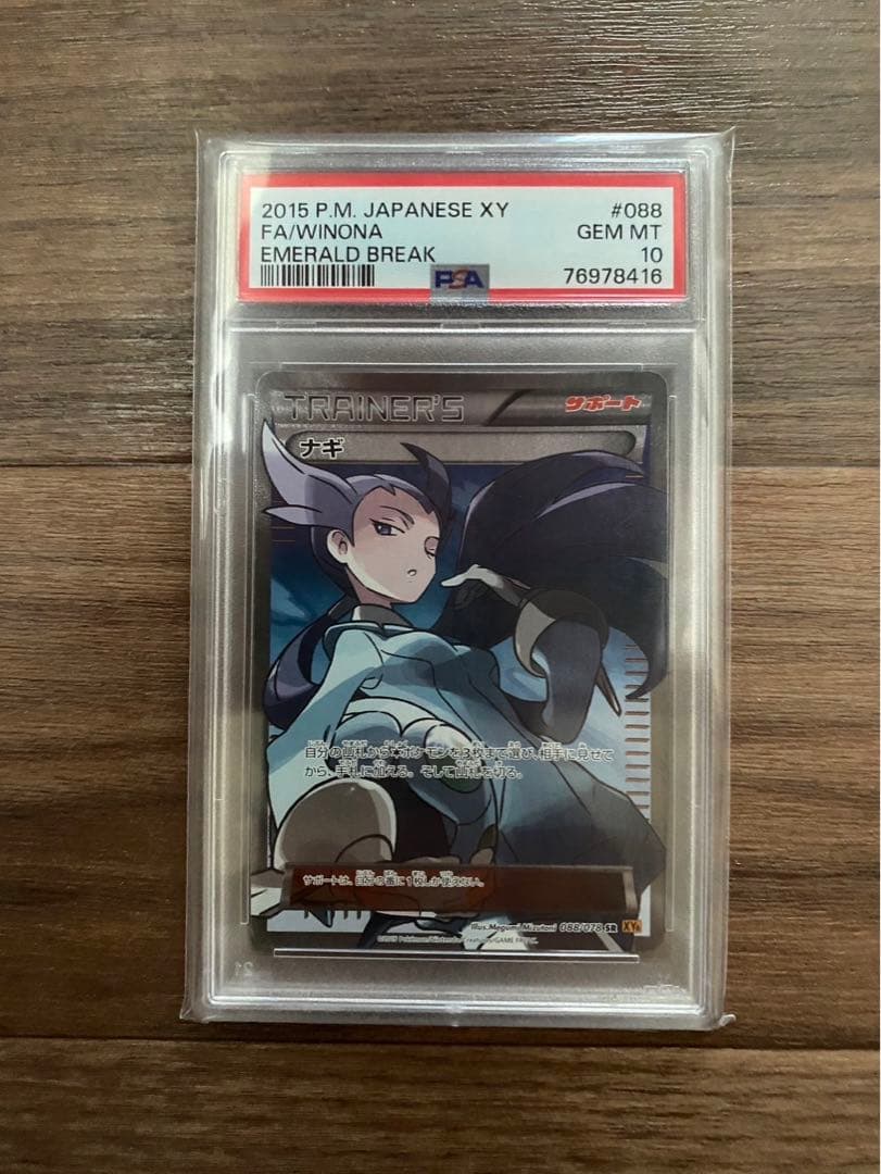 ポケモンカード ナギsr PSA10