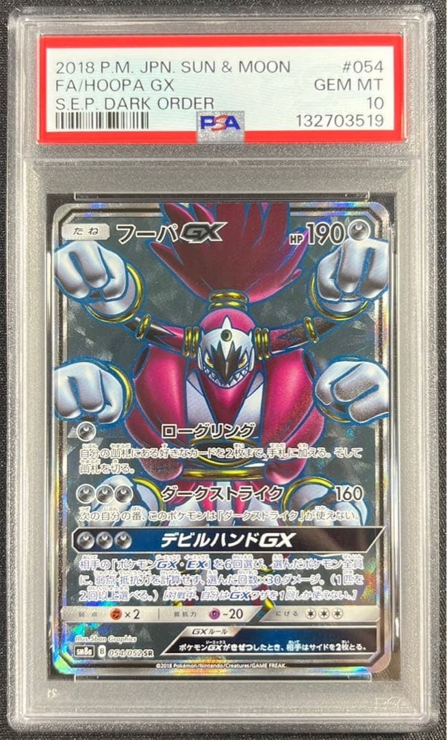 【 PSA10】フーパGX SR ダークオーダー 世界約58枚