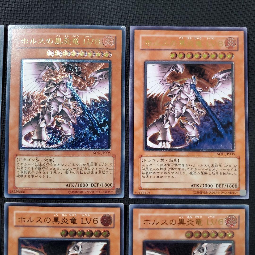 遊戯王 ホルスの黒炎竜LV6 LV8 レリーフ 各3枚セット 絶版希少品