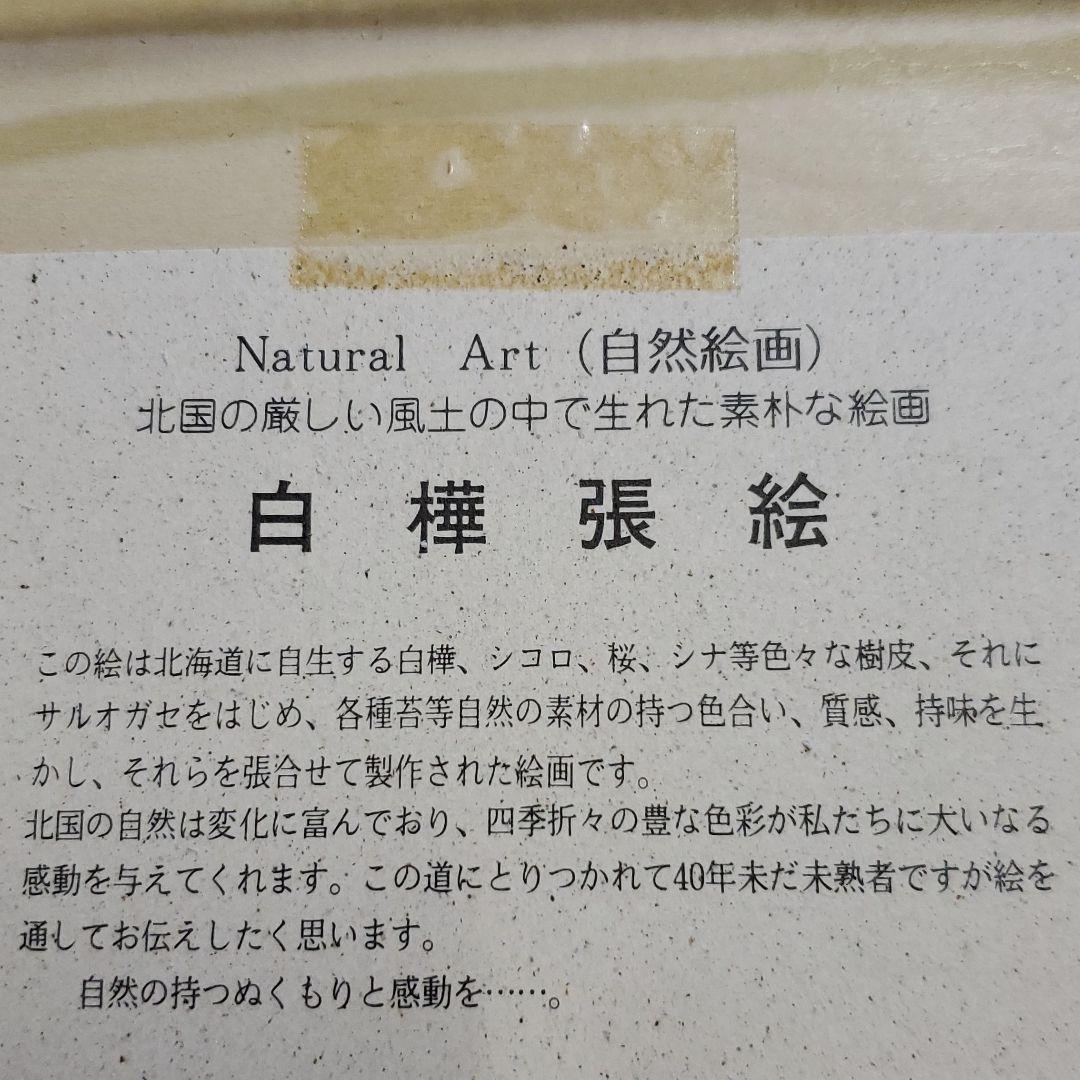 高橋草樹 白樺張絵 印章あり