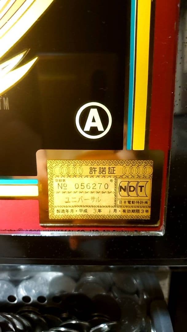 大幅値下げ‼️ パチスロ実機 初代 コンチネンタル 大幅値下げ