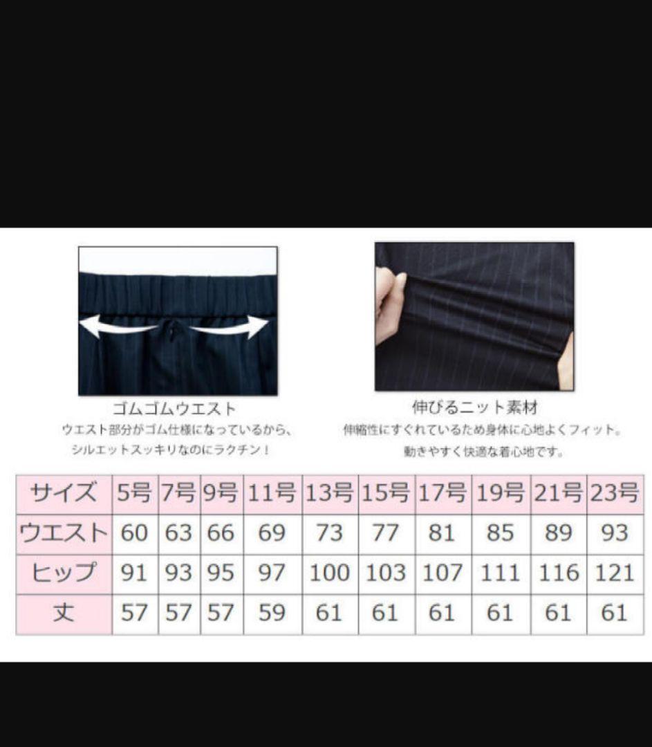 新品　SELERY　セロリー　事務服　ストレッチ スカート　ベスト　15号