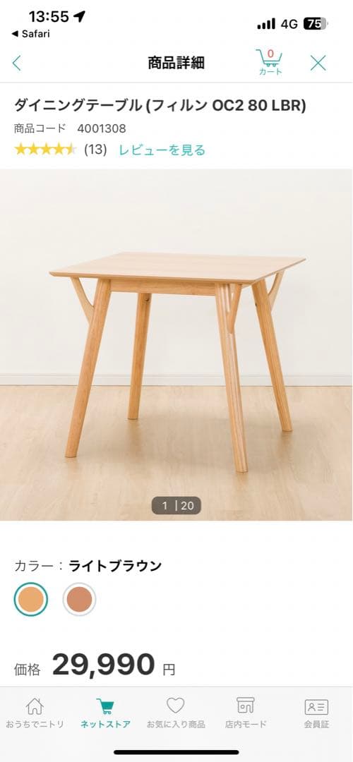 【美品・送料込】ダイニングテーブル (フィルン OC2 80 LBR)