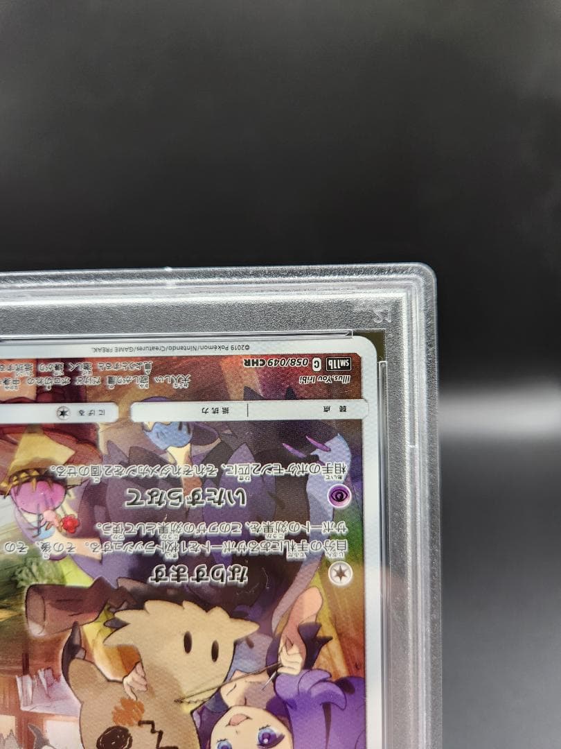 PSA10 ポケモンカード ミミッキュ CHR 058/049 ★2675