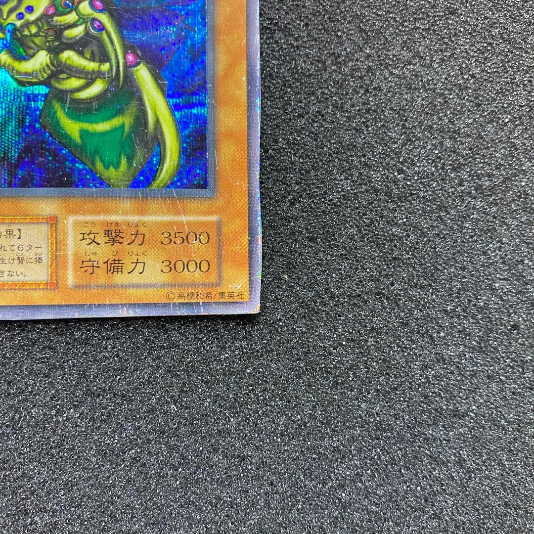 遊戯王　究極完全態・グレート・モス　初期　シークレット