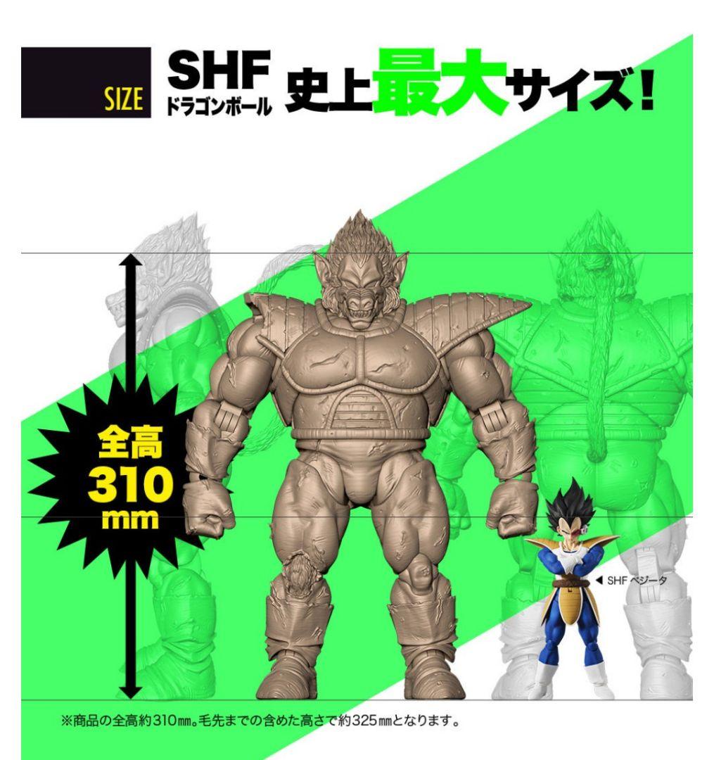 2020版S.H.Figuarts 大猿ベジータ 悟空付き手首、ヤジロベー付属